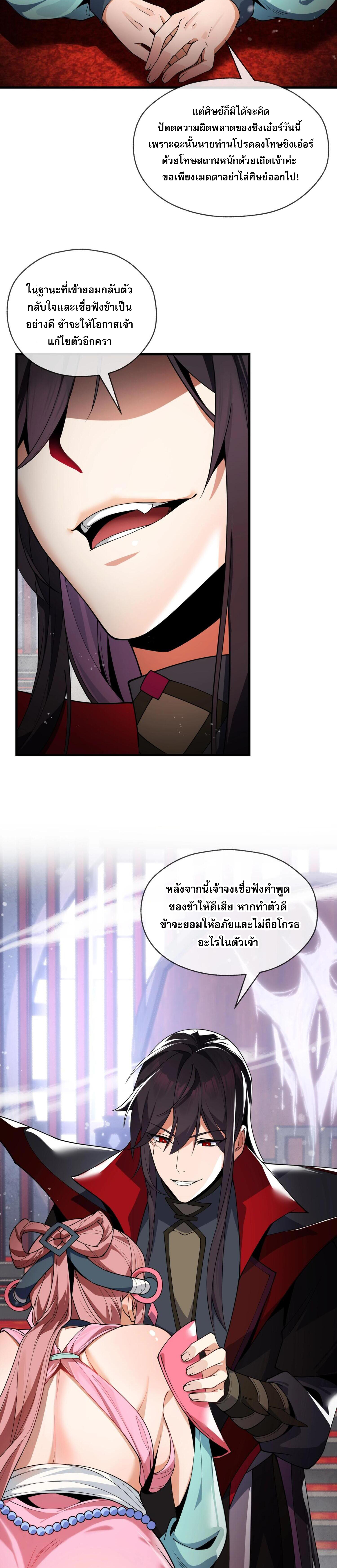 จอมมารแสนดีขนาดนี้ 3 (6)