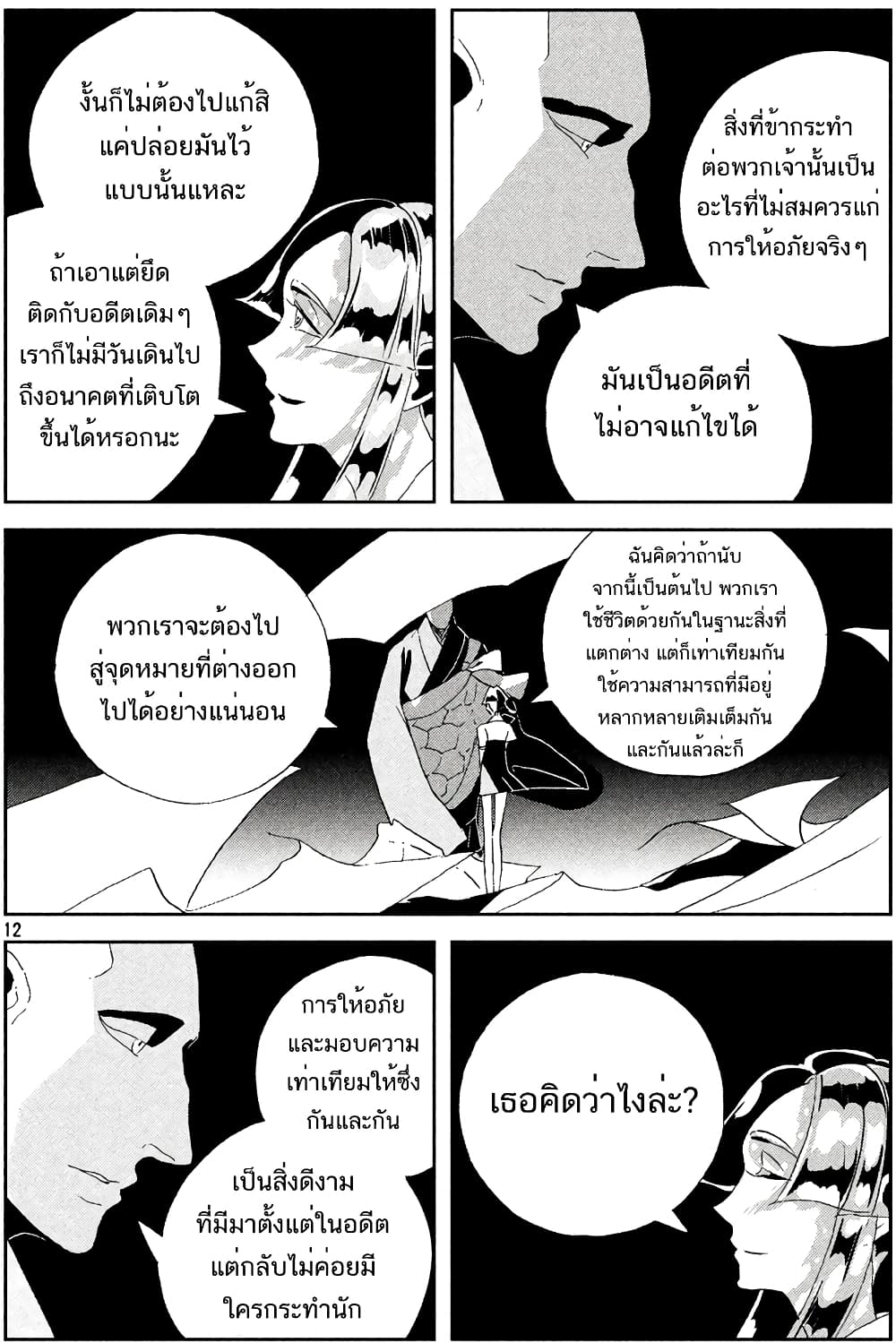 Houseki no Kuni ตอนที่ 65 (11)