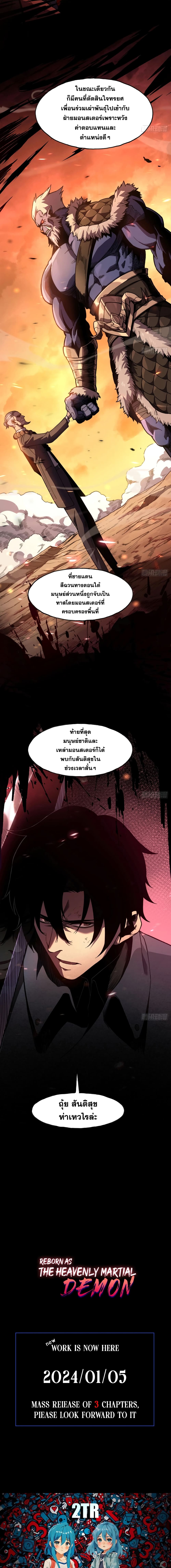 Reborn As The Heavenly Martial Demon ตอนที่ 0 (3)