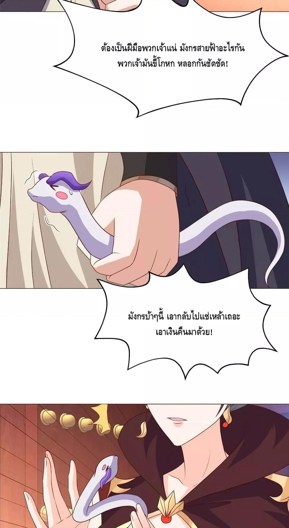 Dragon Shepherd ตอนที่ 207 (14)