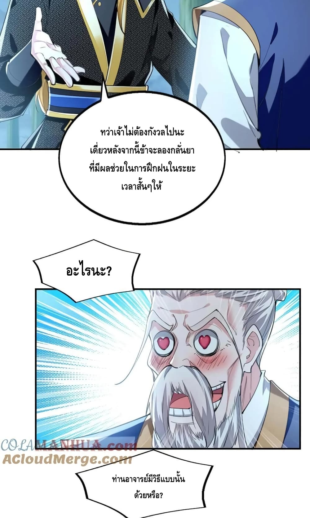 Million Skill Points ตอนที่ 118 (4)