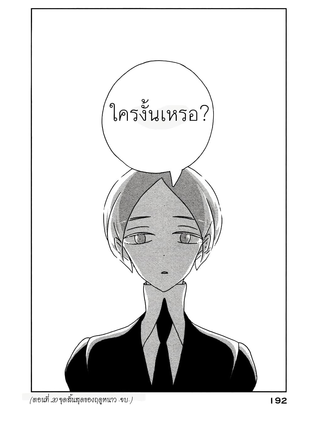 Houseki no Kuni ตอนที่ 20 (32)