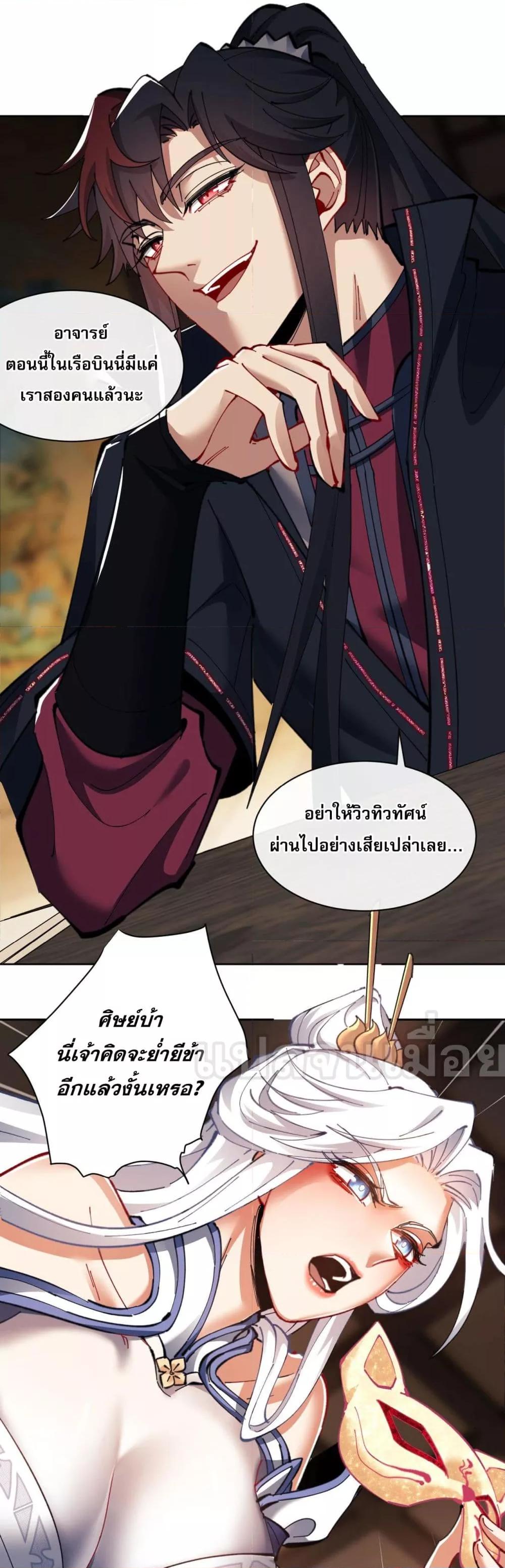 อาจารย์ ศิษย์บ้าขอกบฎนะขอรับ ตอนที่ 12 (18)