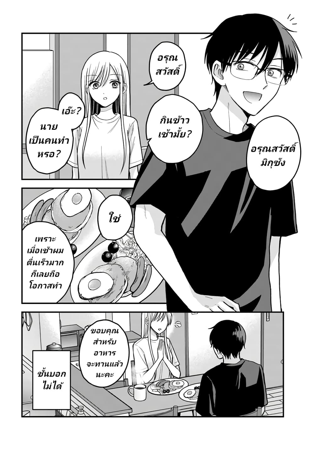 My Wife Could Be A Magical Girl ตอนที่ 10 (5)