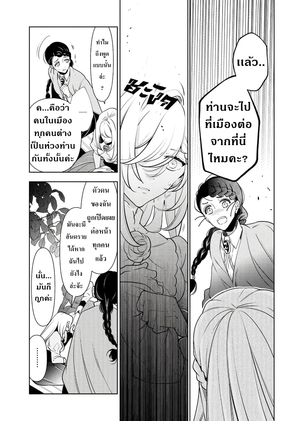 Koushaku Reijou no Tashinami ตอนที่ 56. 2 (9)