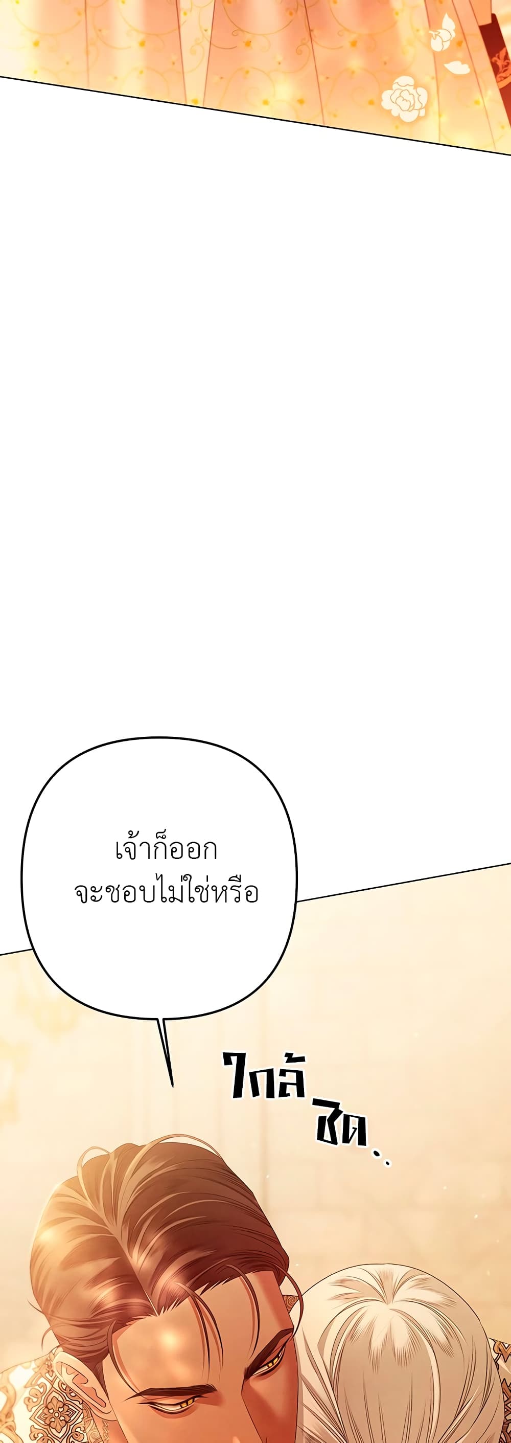 Predatory Marriage ตอนที่ 11 (55)