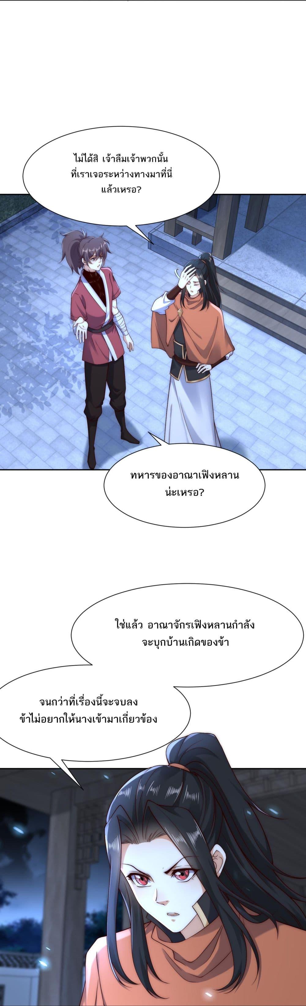 Chaotic Sword God (Remake) ตอนที่ 133 (9)