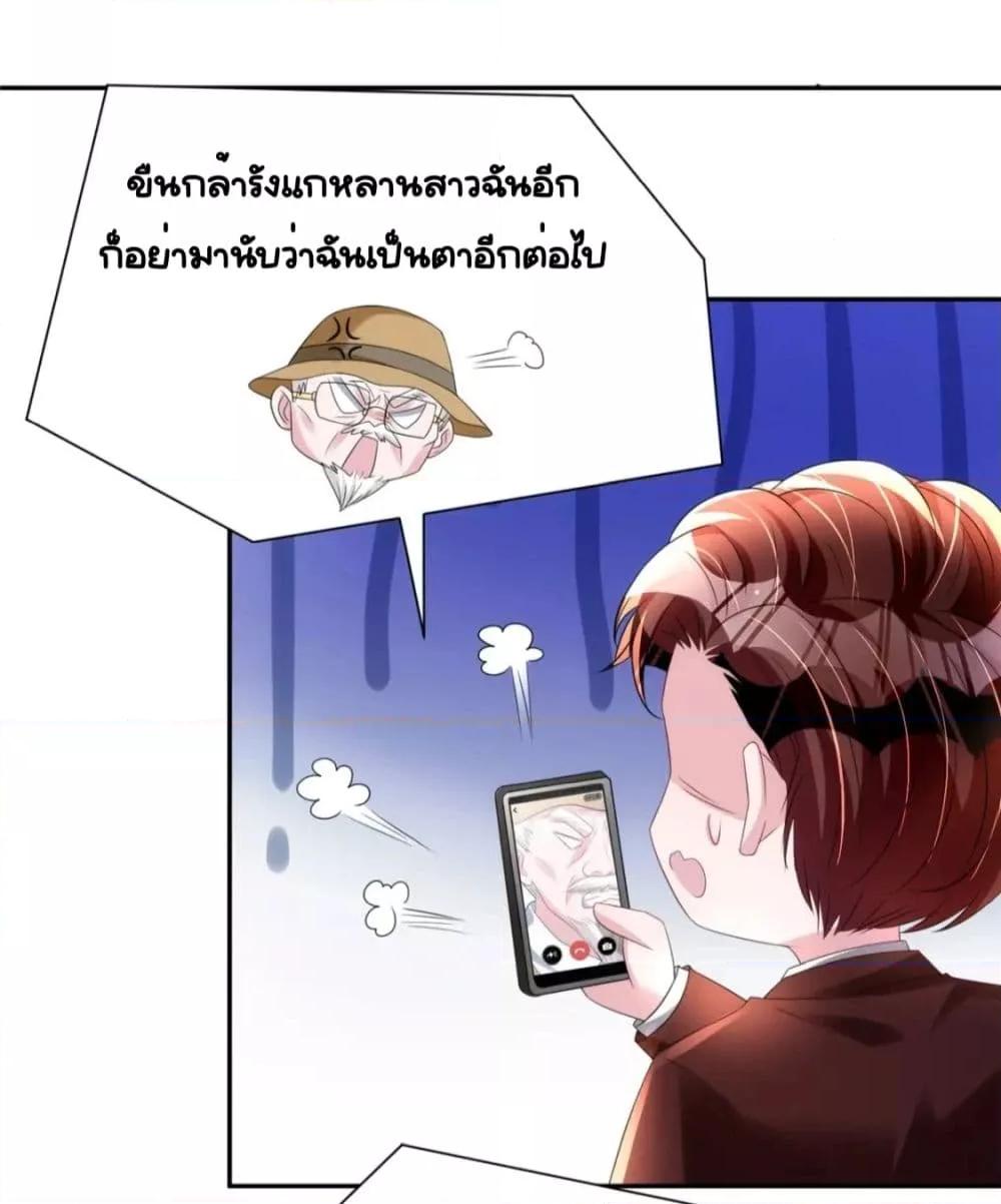 I Was Rocked to the World’s RichestMan in a ตอนที่ 60 (33)