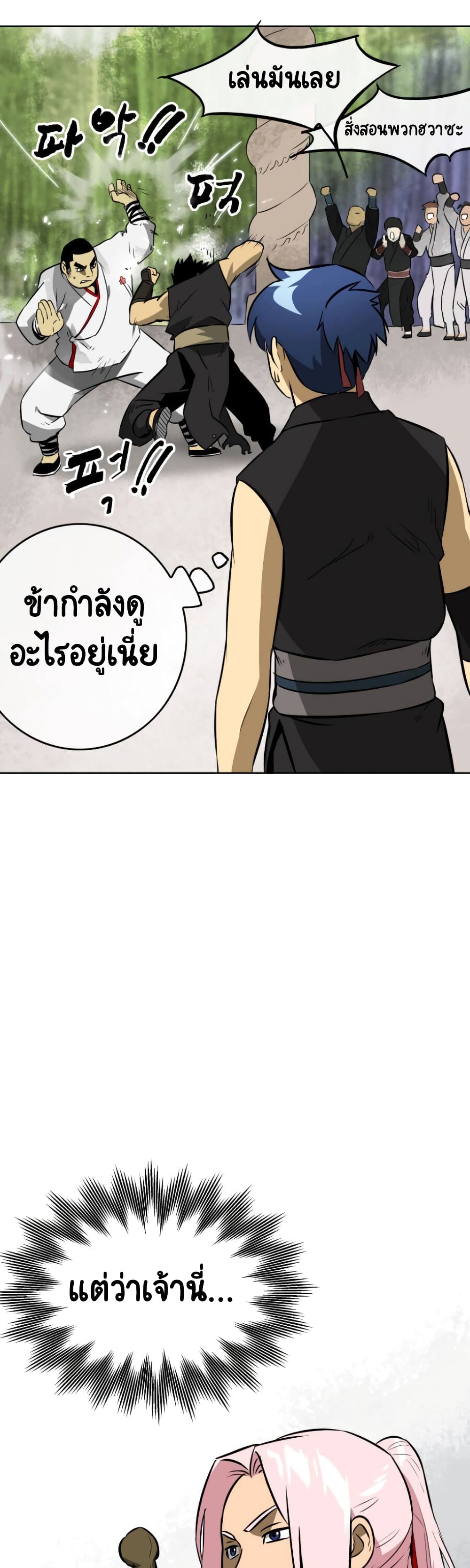 Infinite Level Up in Murim ตอนที่ 16 (15)