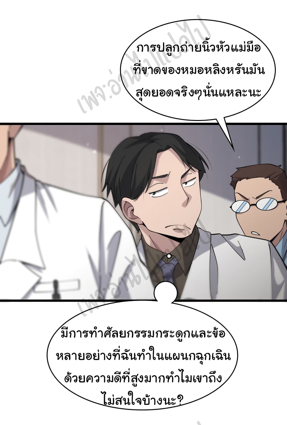 Dr.Lingran’s Ultimate System ตอนที่ 76 (4)