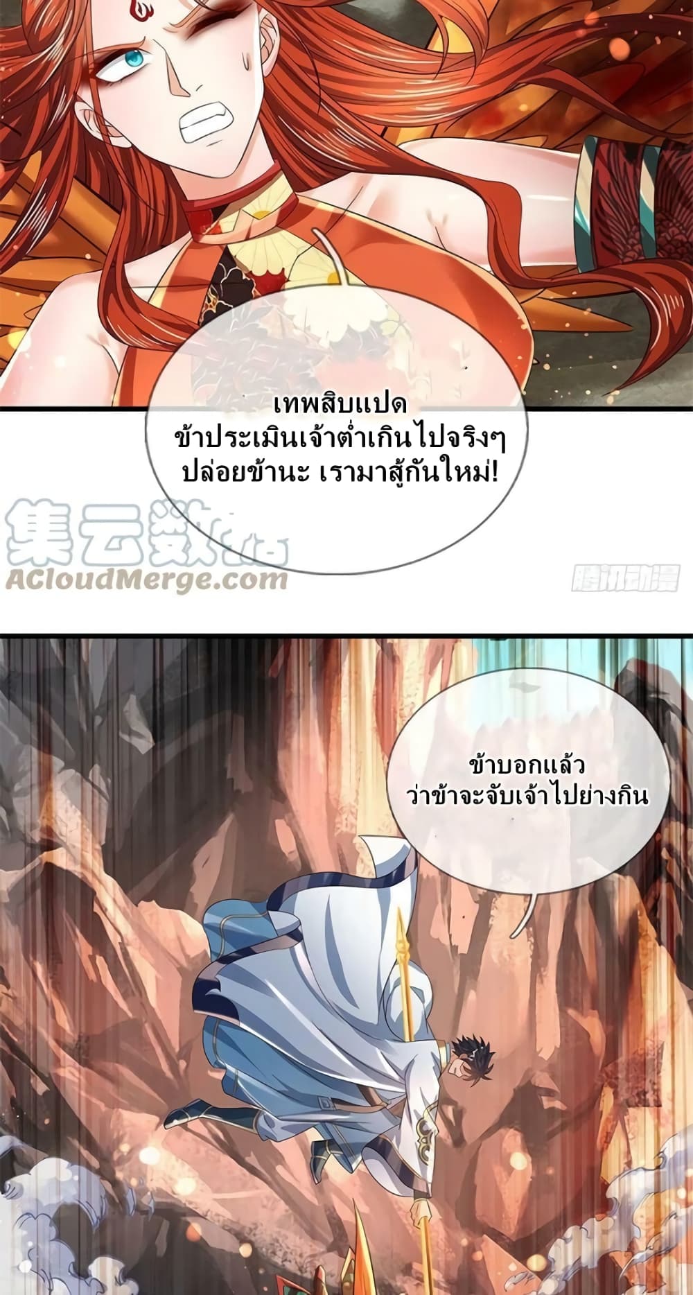 Opening to Supreme Dantian ตอนที่ 166 (49)