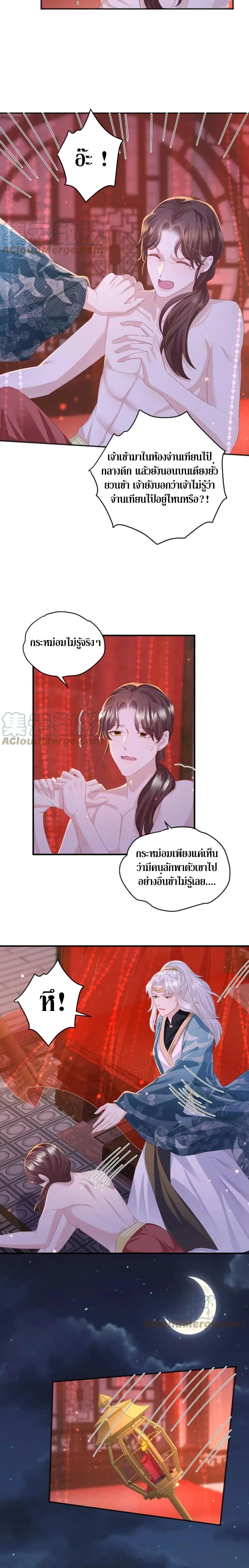 Enemy will be Slave ตอนที่ 30 (9)