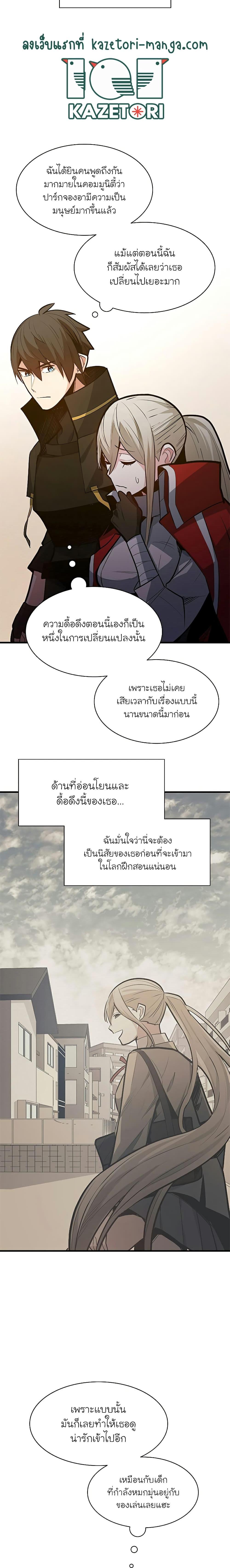 The Tutorial is Too Hard ตอนที่ 123 (15)