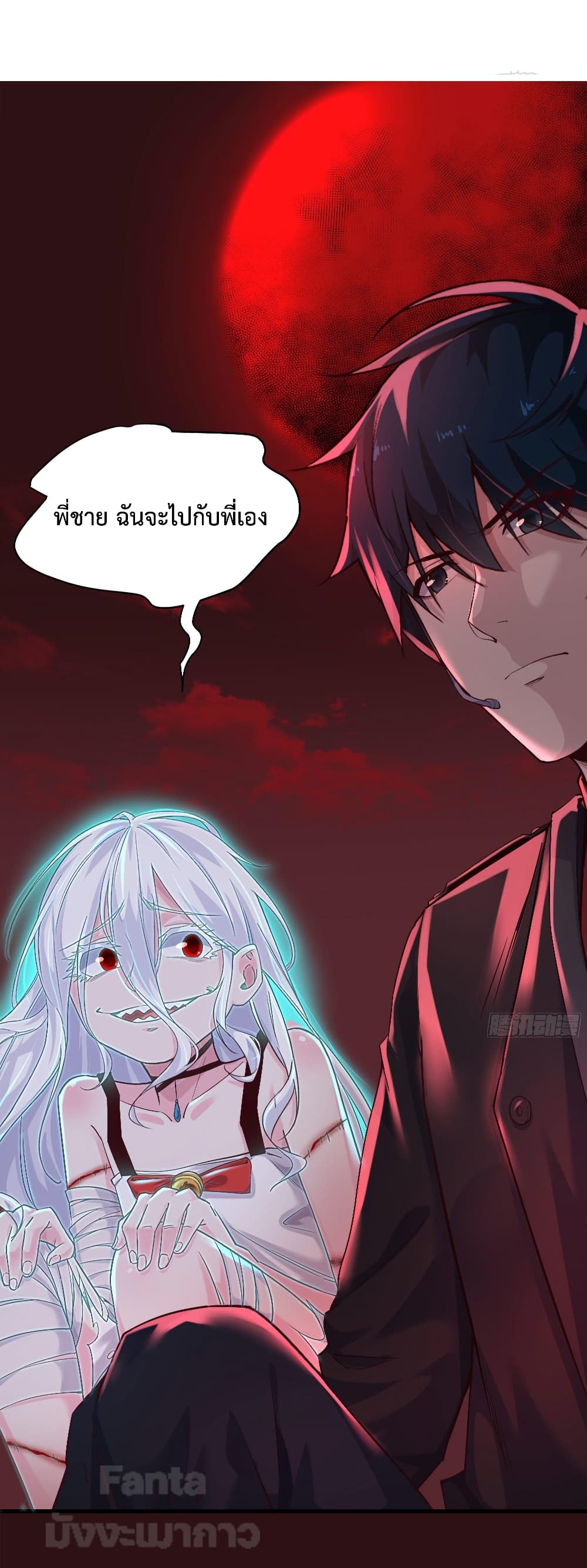 Start Of The Red Moon ตอนที่ 18 (31)