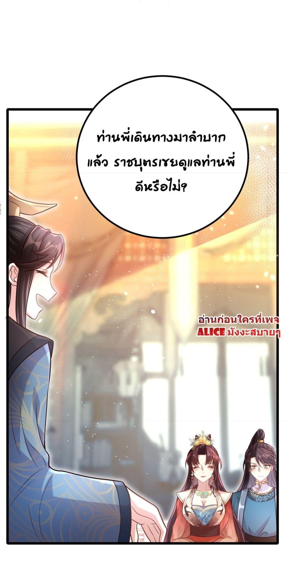 The little son in law also wants to counterattack – ราชบุตรเขยตัวน้อยขอตอบโต้บ้าง! ตอนที่ 10 (30)