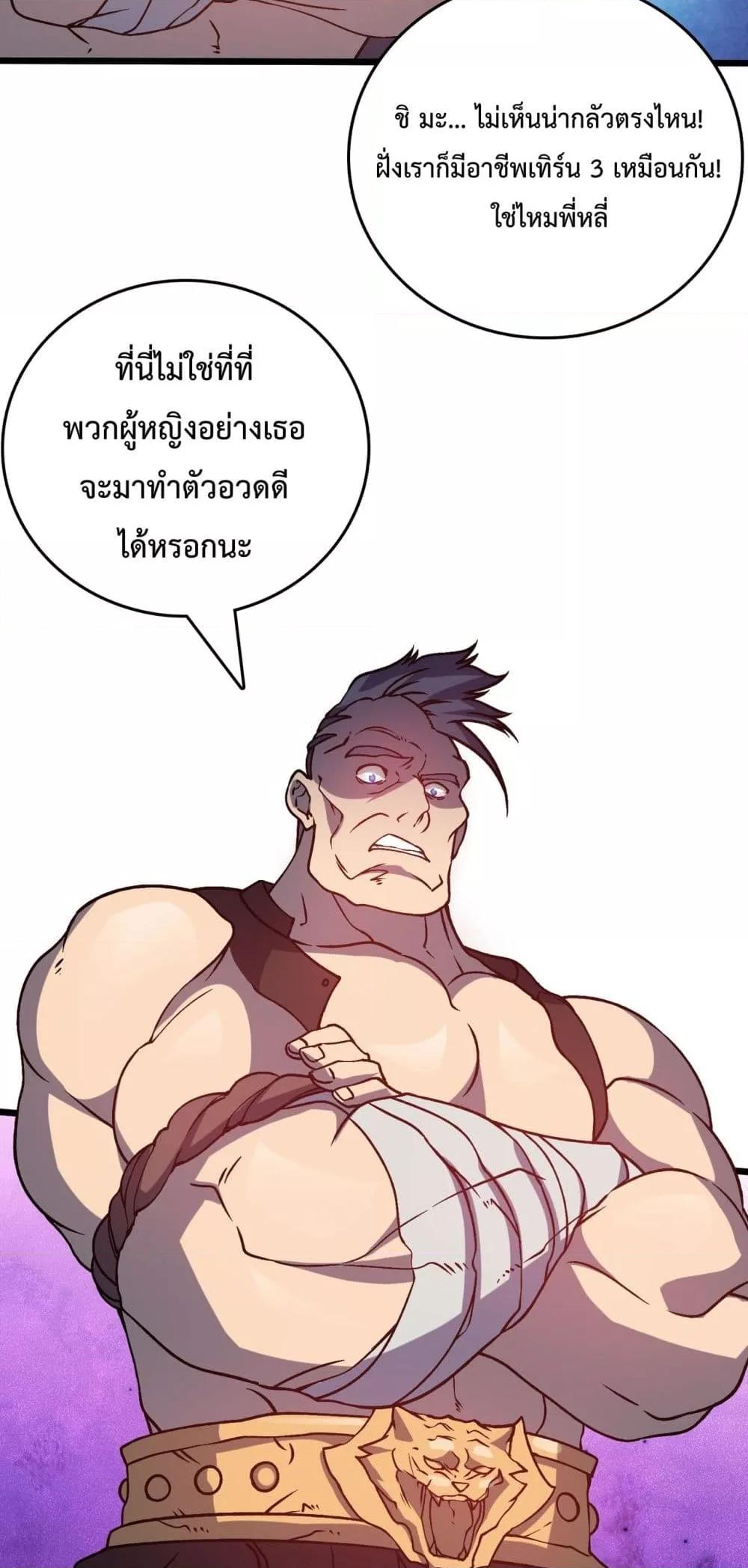 Starting as the Black Dragon BOSS ตอนที่ 12 (5)