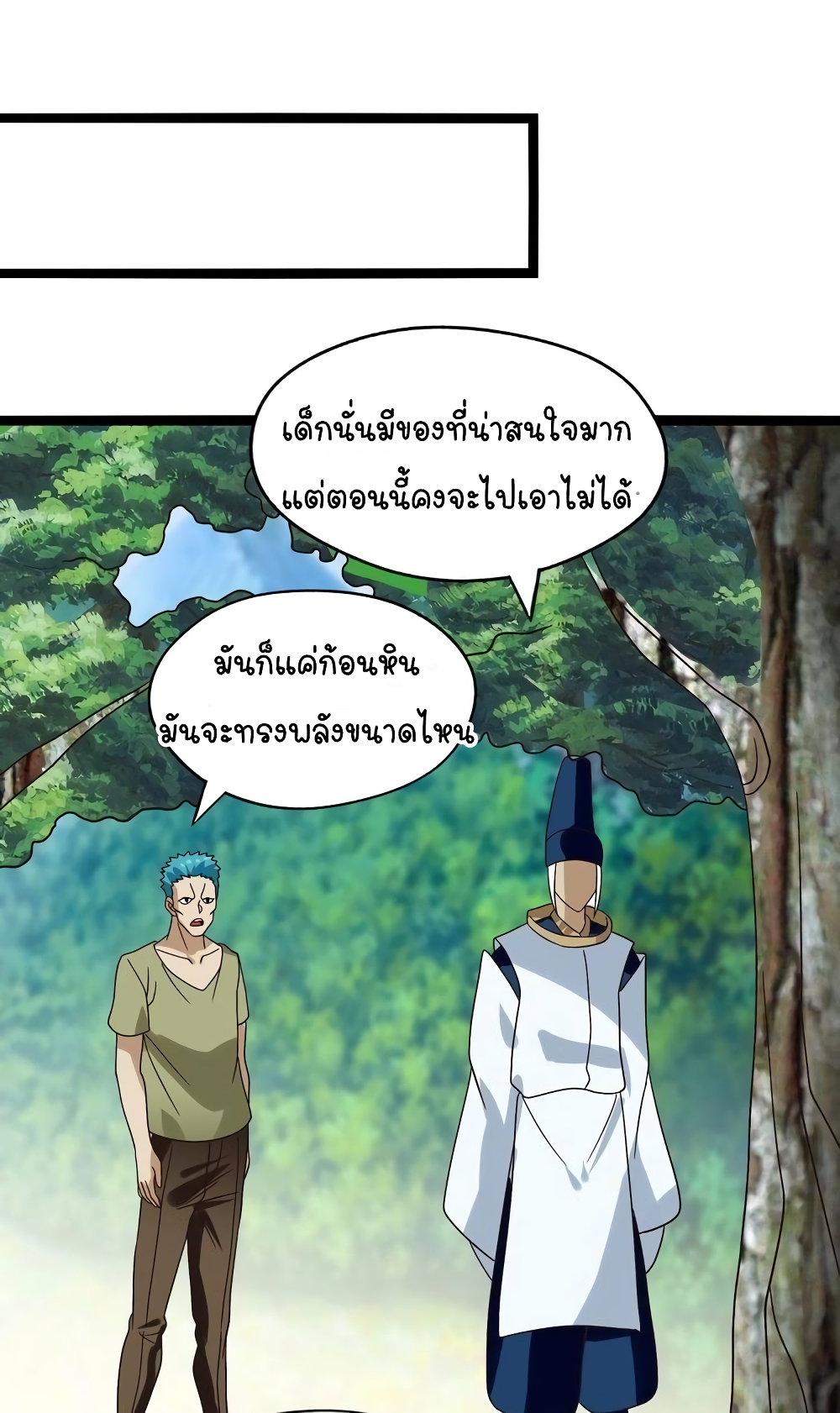 Return of Soul Master ตอนที่ 93 (43)