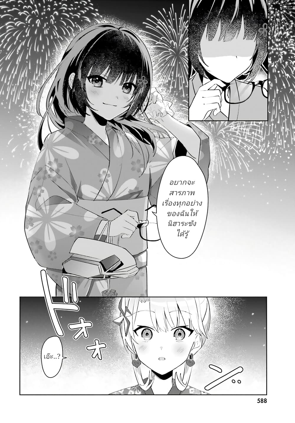 Ore no Iinazuke ni Natta Jimiko, Ie de wa Kawaii Shika nai ตอนที่ 20 (16)