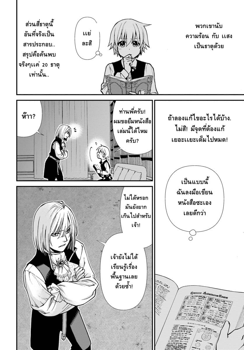 Isekai Yakkyoku เภสัชกรต่างโลก ตอนที่ 21 (16)