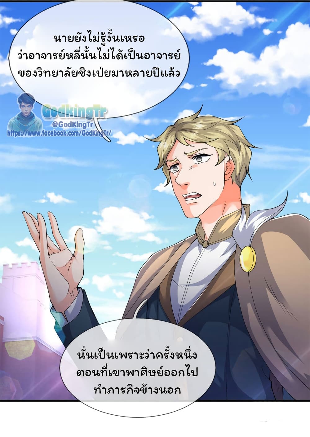 Eternal god King ตอนที่ 219 (12)