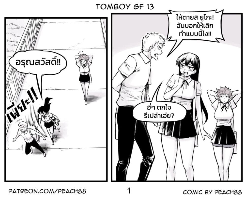 Tomboy Girlfriends ตอนที่ 13 (1)