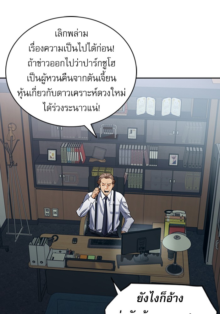 Seoul Station Druid ตอนที่36 (74)