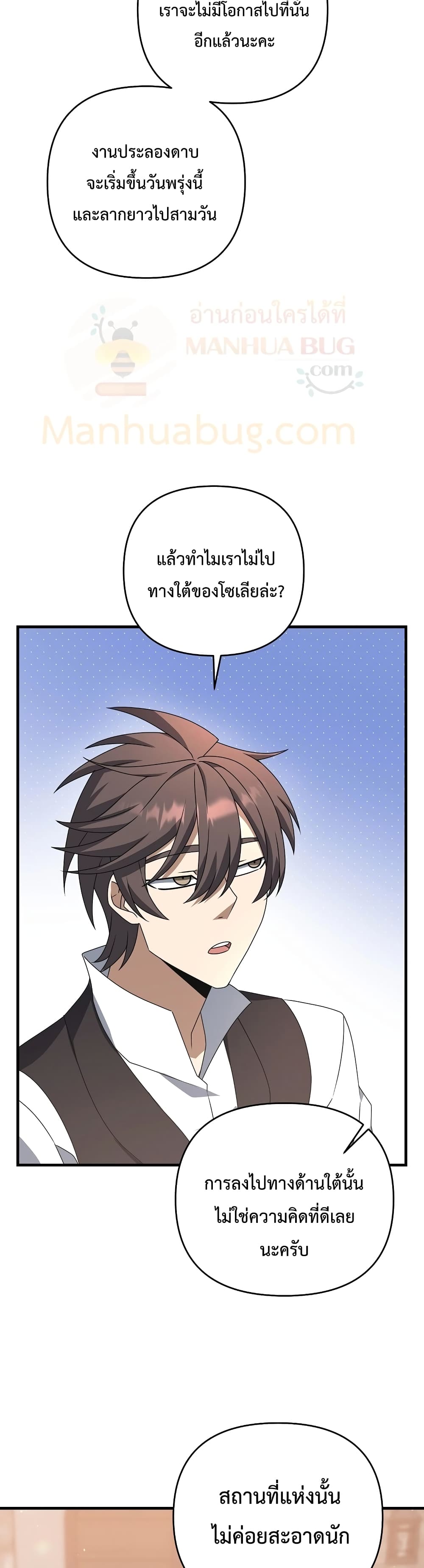 The Lazy Swordmaster ตอนที่ 14 (34)