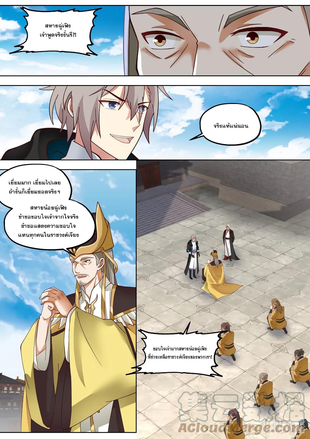 Martial God Asura ตอนที่ 403 (7)