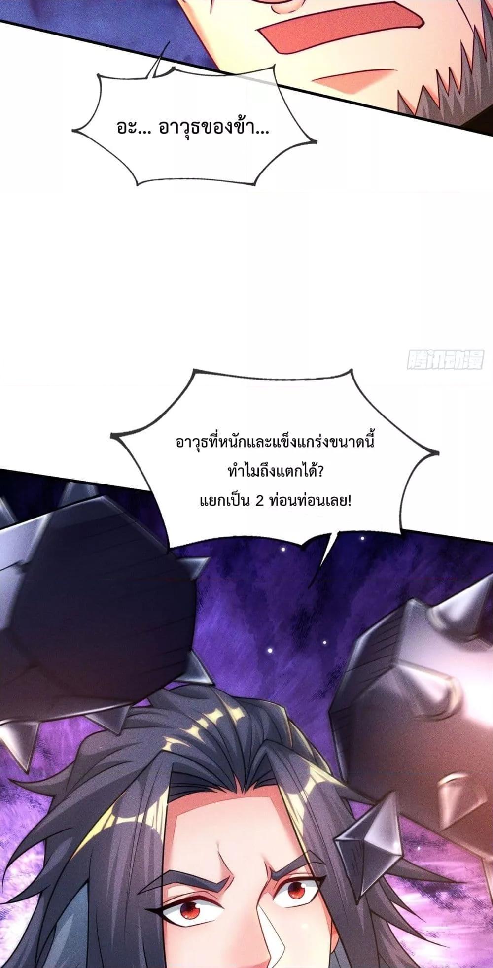 Eternal Saint ตอนที่ 16 (24)