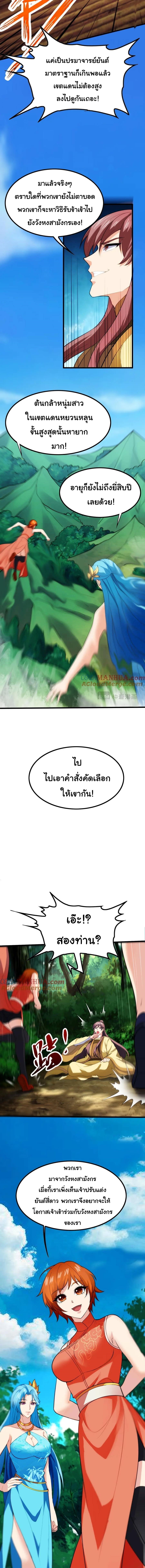 เทพเซียนหมื่นวิถี 43 (2)