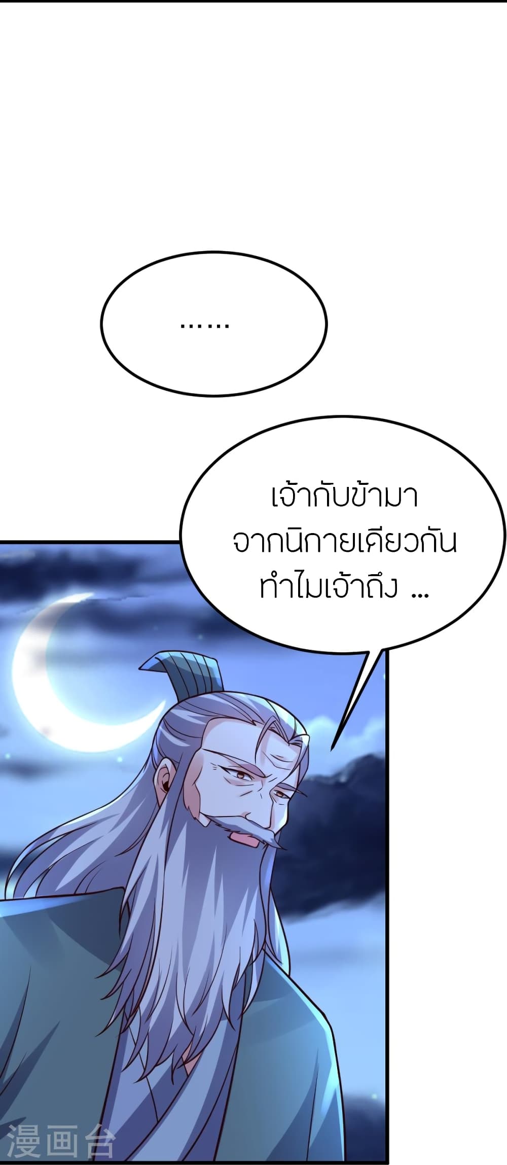 Banished Disciple’s Counterattack ราชาอมตะผู้ถูกขับไล่ ตอนที่ 392 (49)