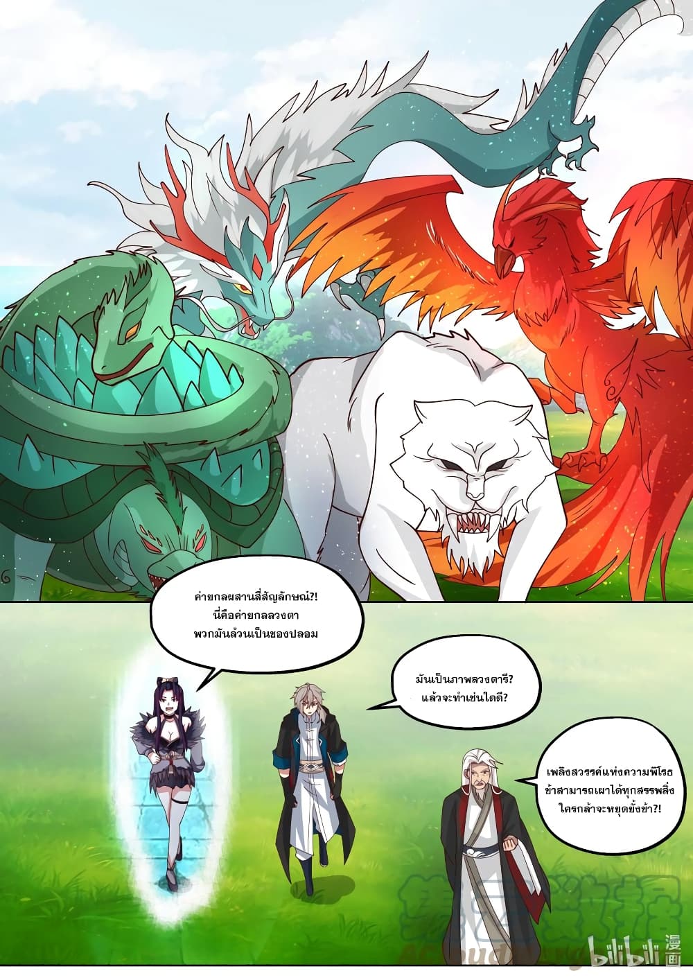 Martial God Asura ตอนที่ 406 (11)