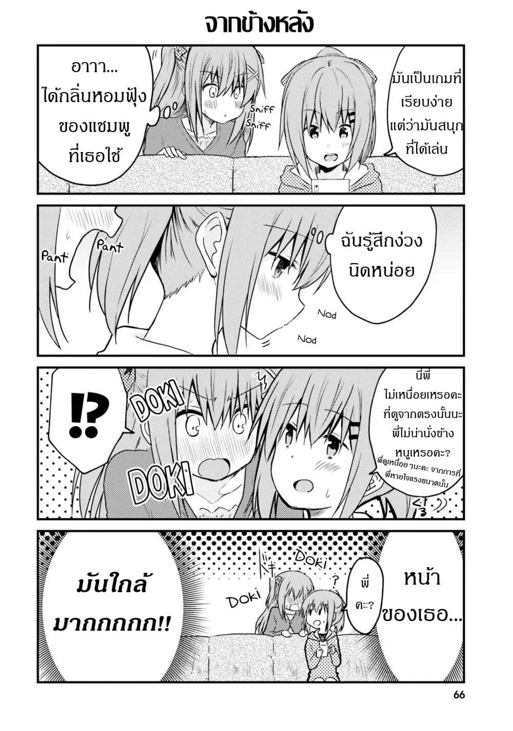 Siscon Onee chan to Ki ni shinai Imouto ตอนที่ 5 (8)