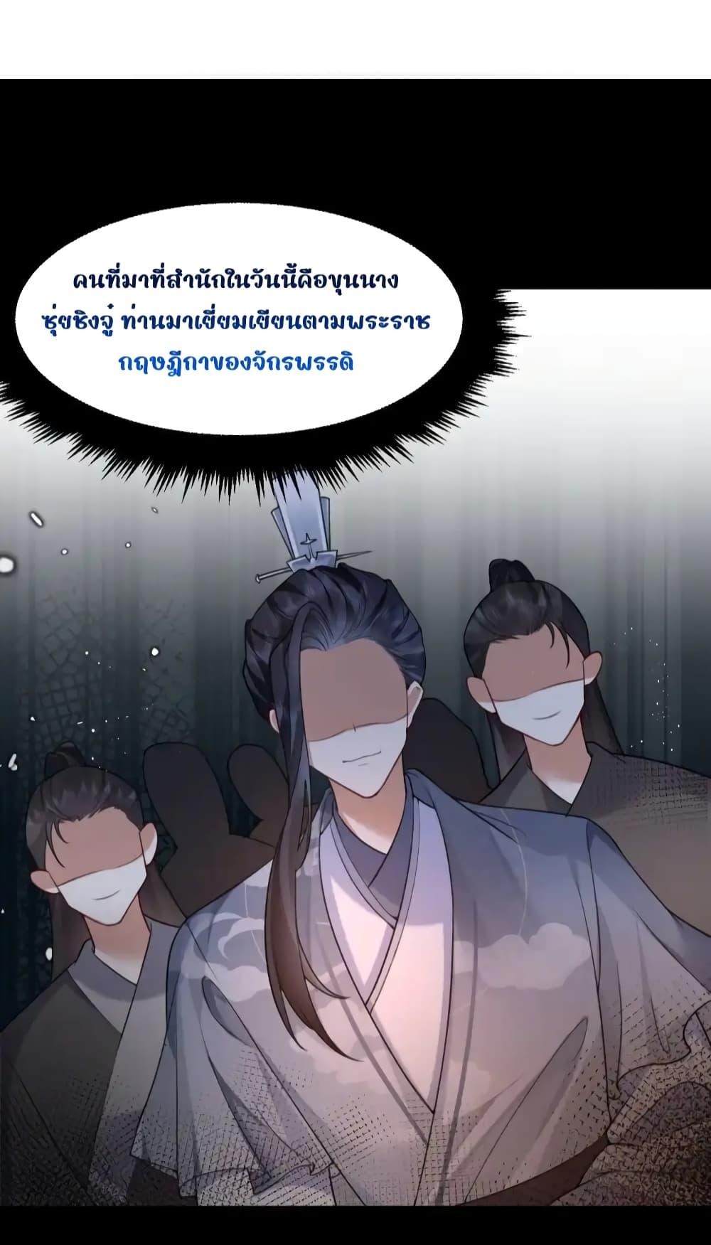 The National Preceptor Whom I ตอนที่ 6 (25)