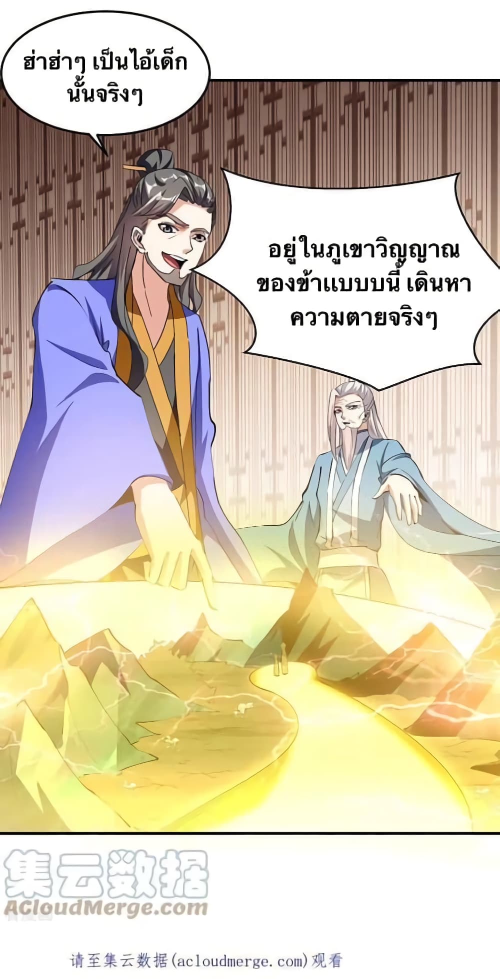 Strongest Leveling ตอนที่ 339 (31)