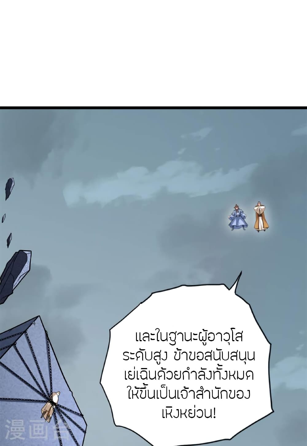 Banished Disciple’s ตอนที่ 473 (13)