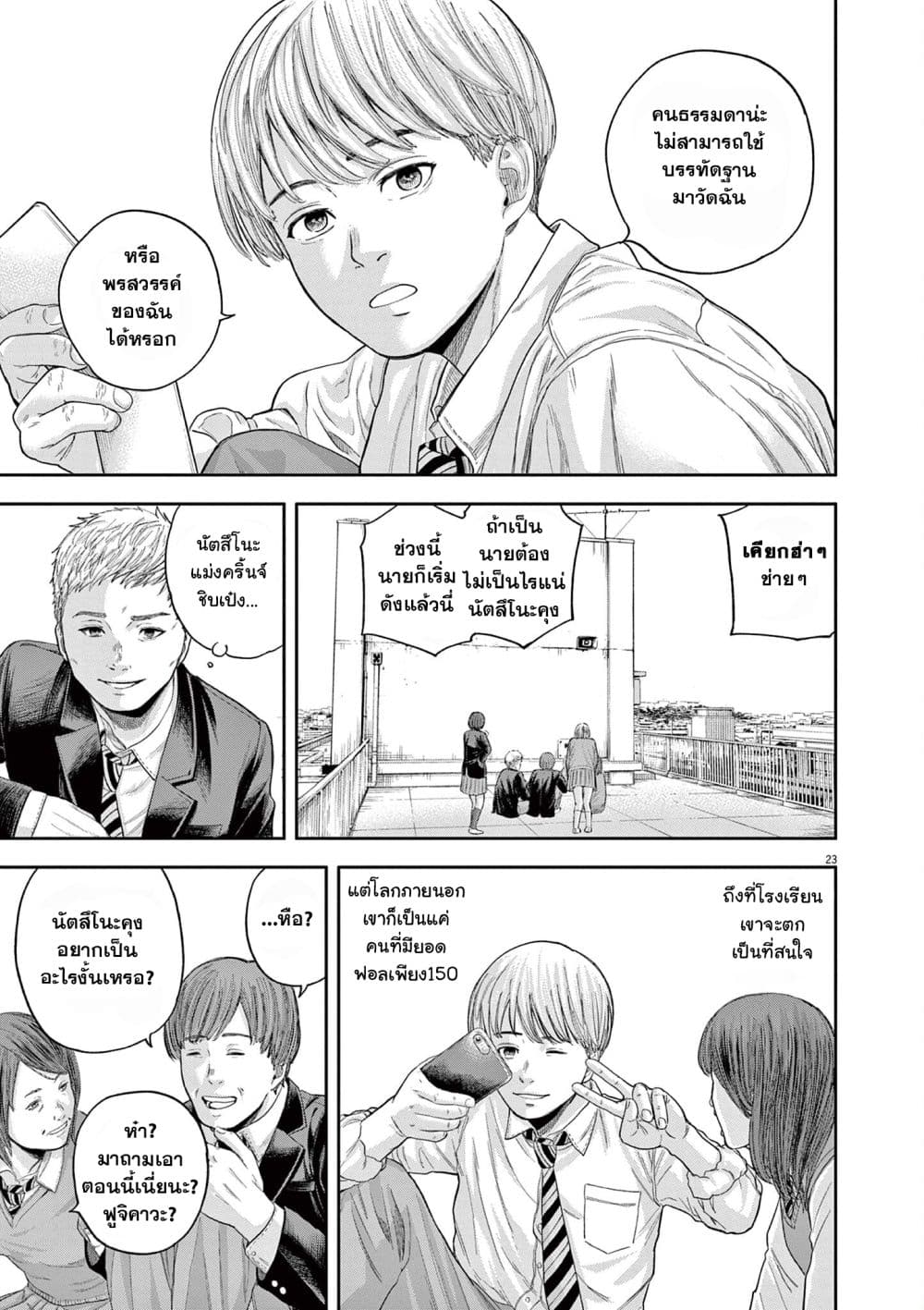 Yumenashi sensei No Shinroshidou ตอนที่ 6 (22)