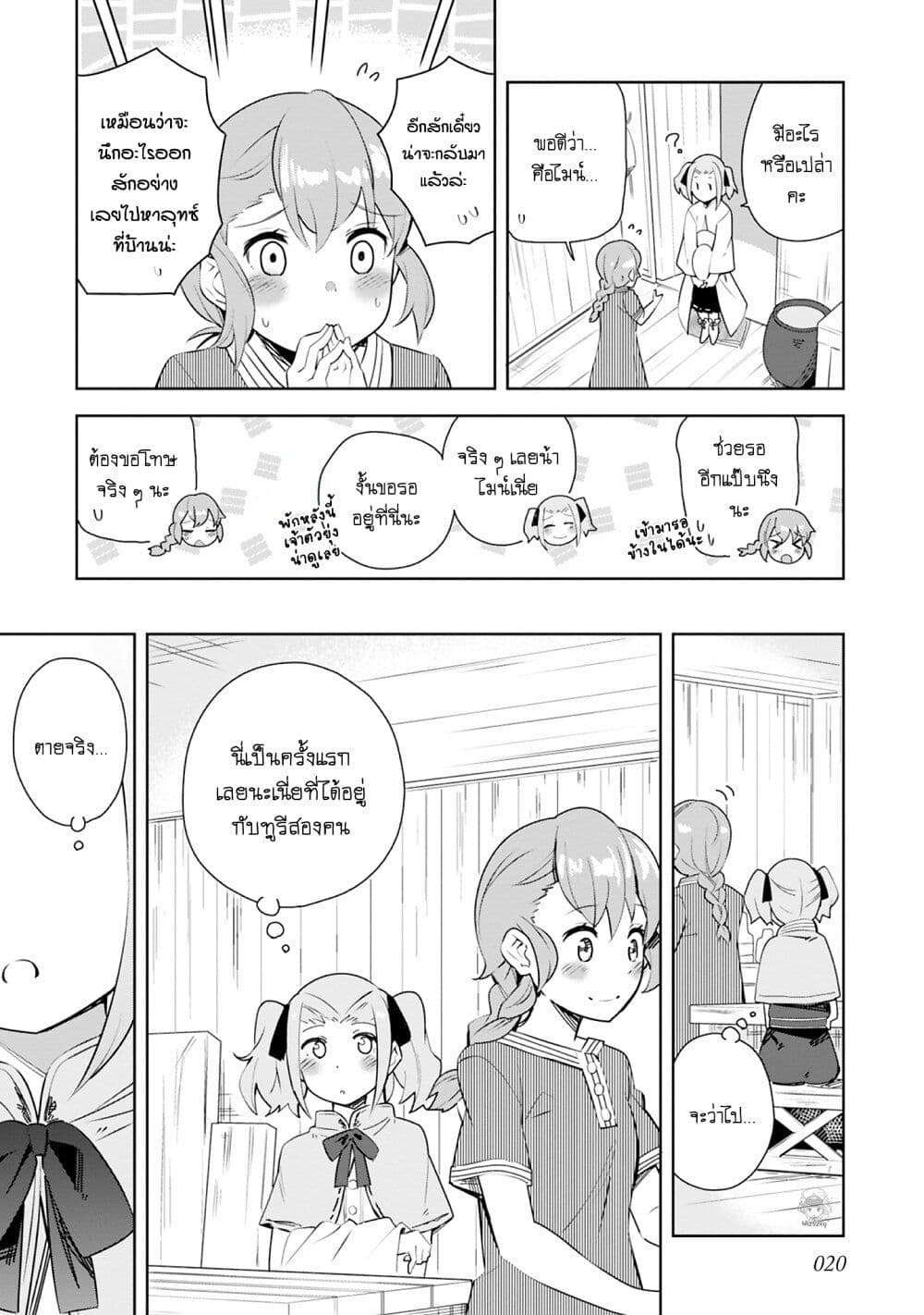 Honzuki no Gekokujou Koushiki Comic Anthology ตอนที่ 20 (3)