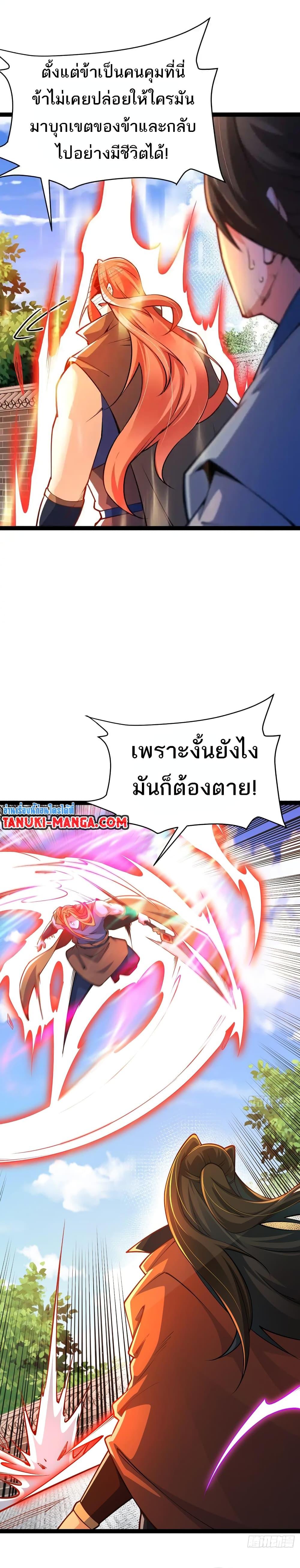 Chaotic Sword God (Remake) ตอนที่ 86 (11)