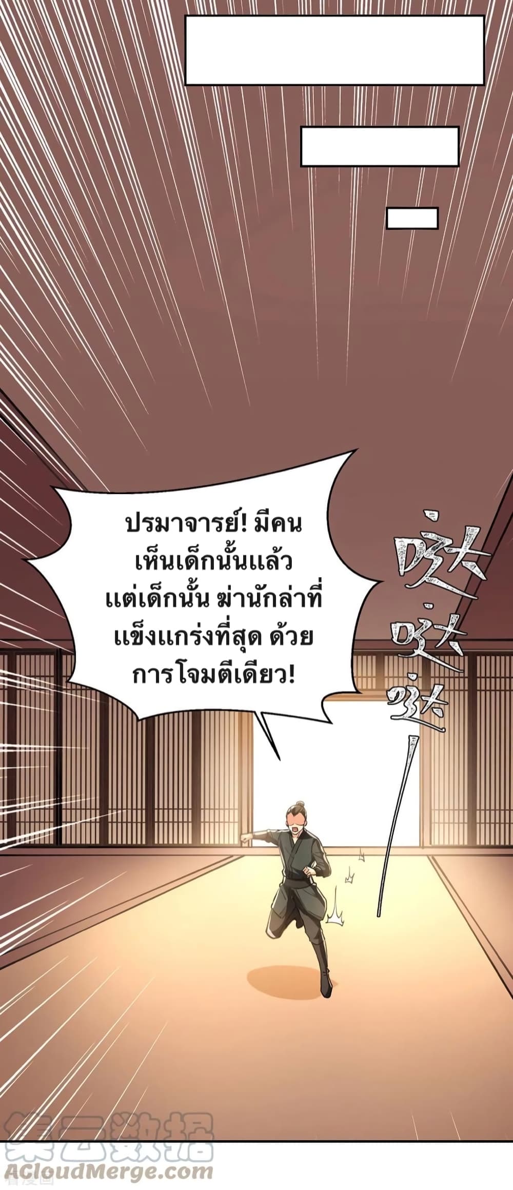 Strongest Leveling ตอนที่ 341 (24)