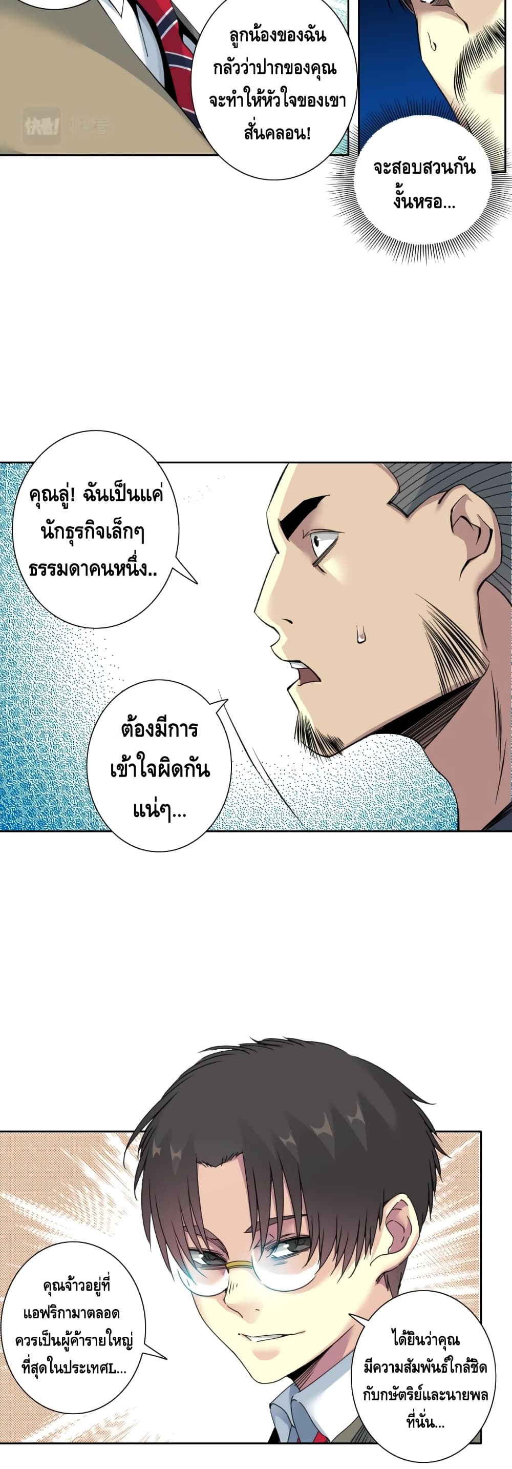 The Eternal Club ตอนที่ 84 (8)