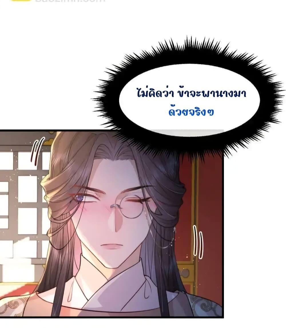 The National Preceptor Whom I Trashed Has Ascended the Throne ตอนที่ 10 (25)