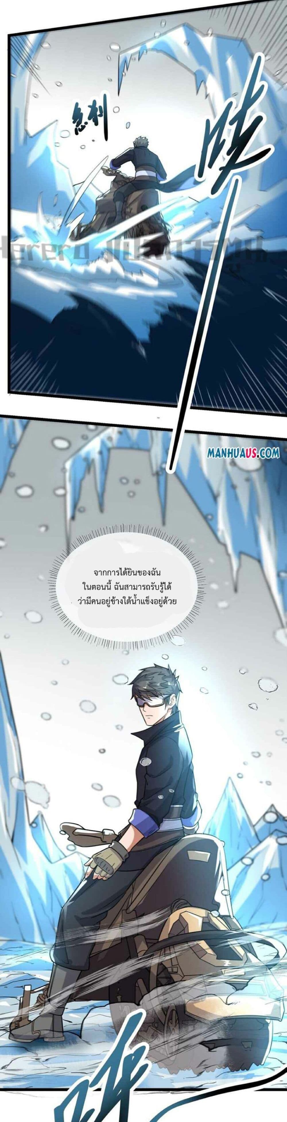 Super Warrior in Another World ทหารเซียนไปหาเมียที่ต่างโลก ตอนที่ 244 (10)