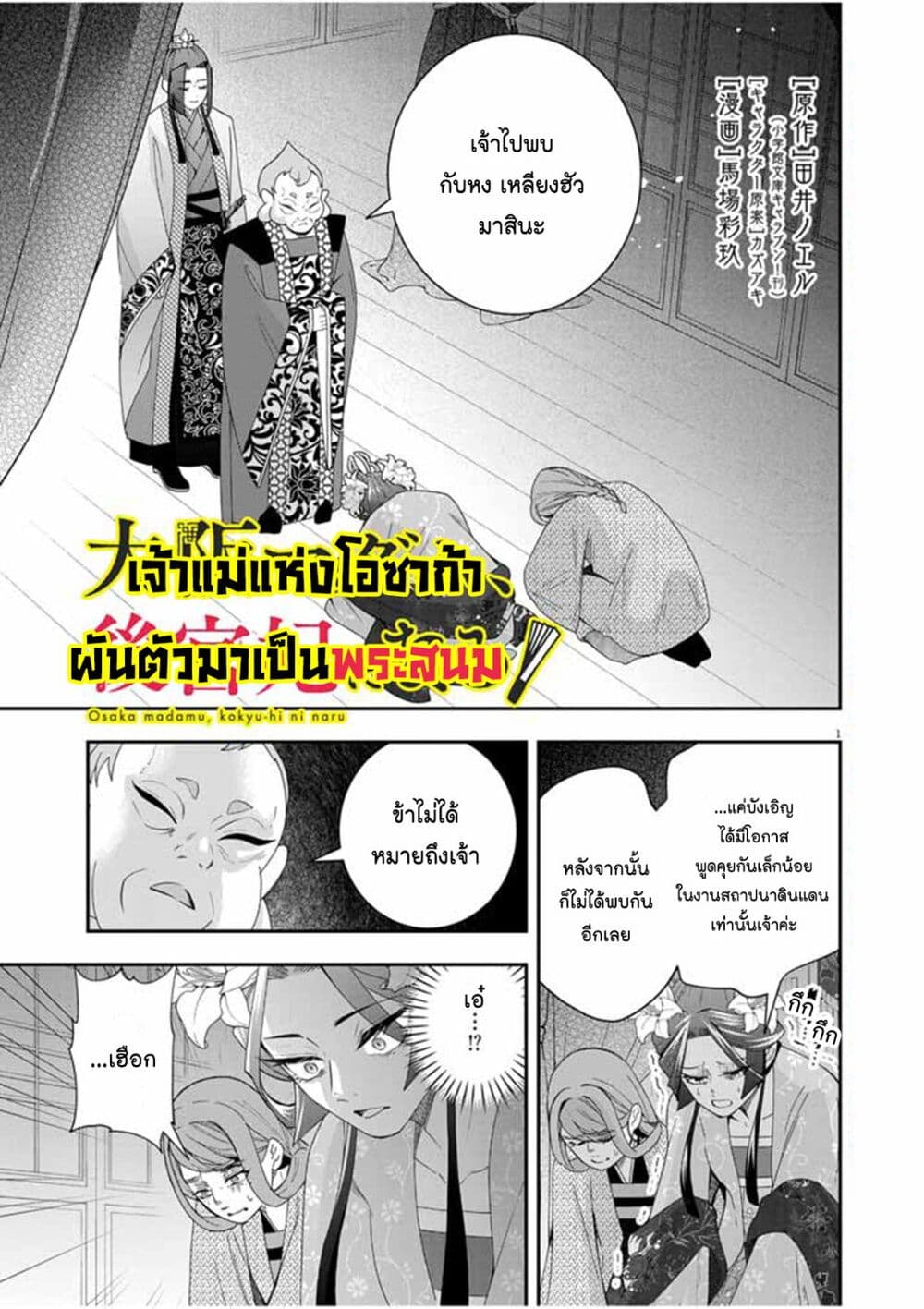 Osaka Madam, Koukyuu hi ni Naru! ตอนที่ 57 (1)