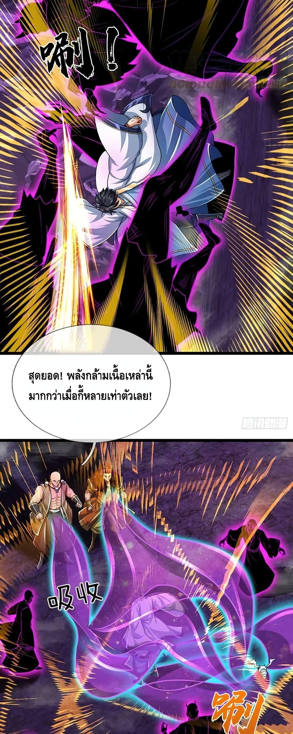 Opening to Supreme Dantian ตอนที่ 185 (4)