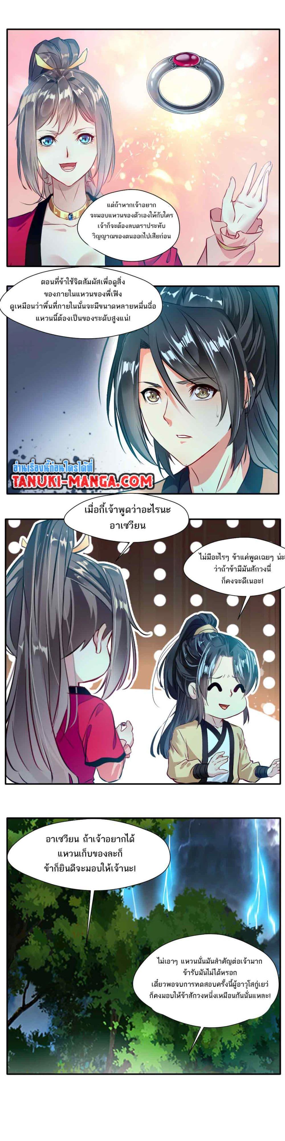 Peerless Ancient ตำนานปรัมปราไร้เทียมทาน ตอนที่ 38 (5)