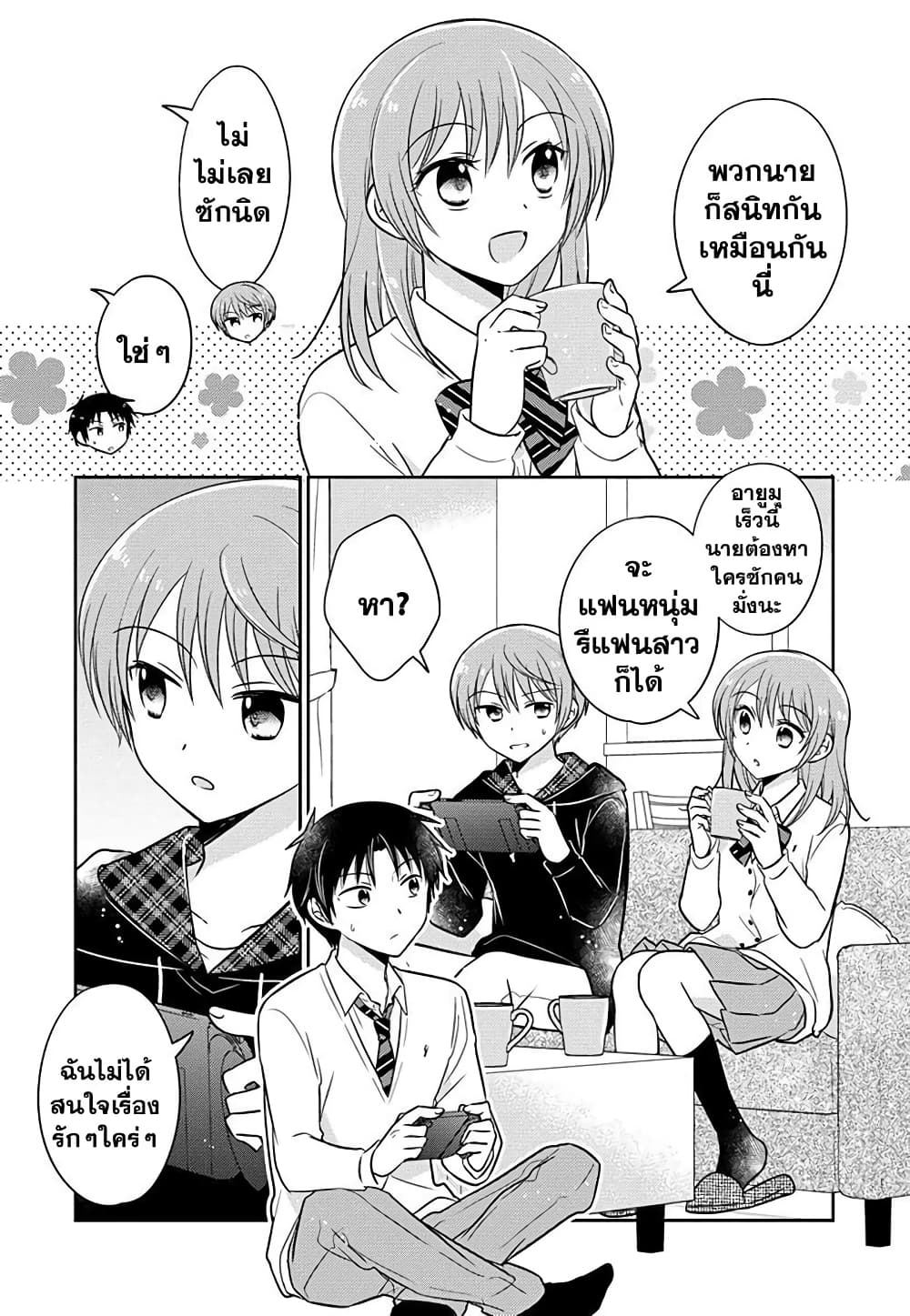 Gemini wa Otoshigoro ตอนที่ 9 (14)