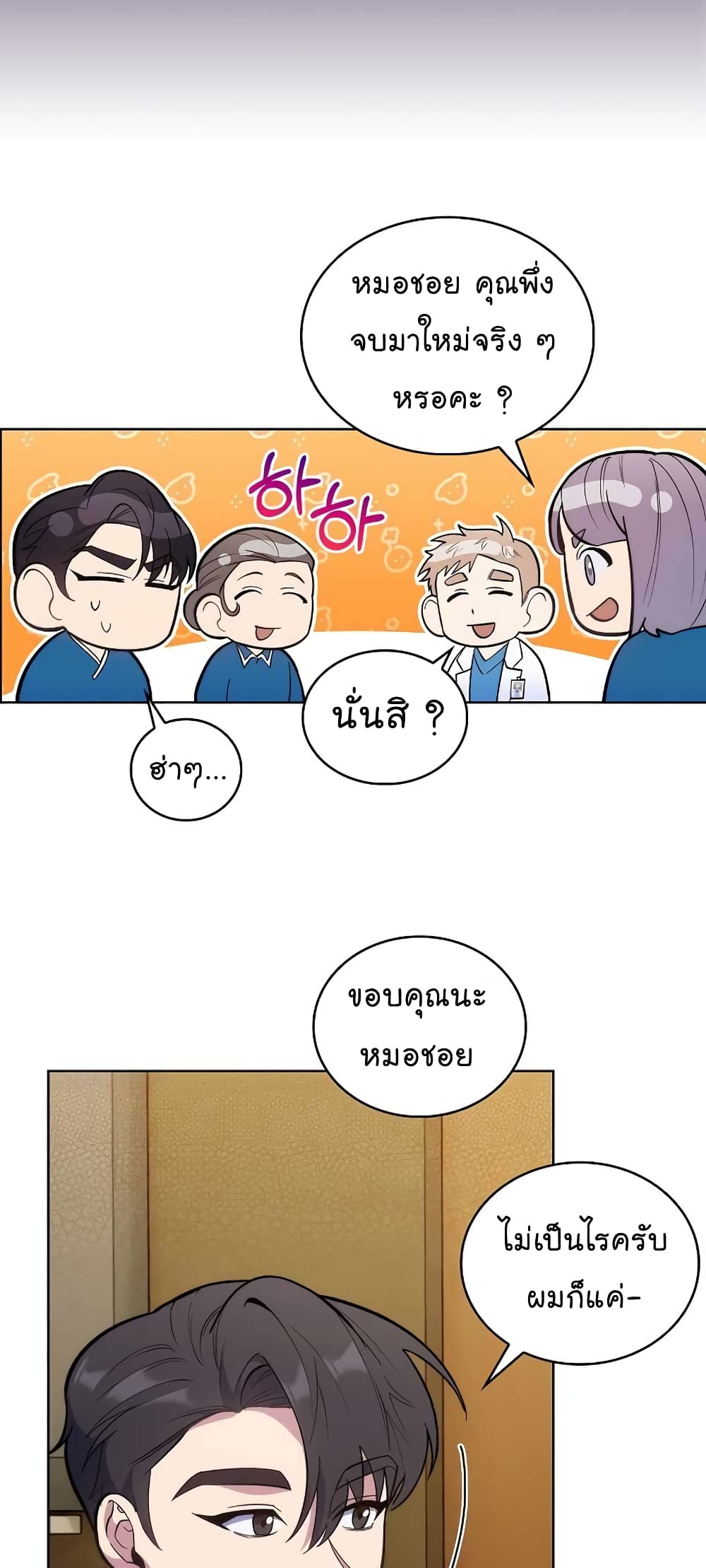 Level Up Doctor ตอนที่ 22 (48)