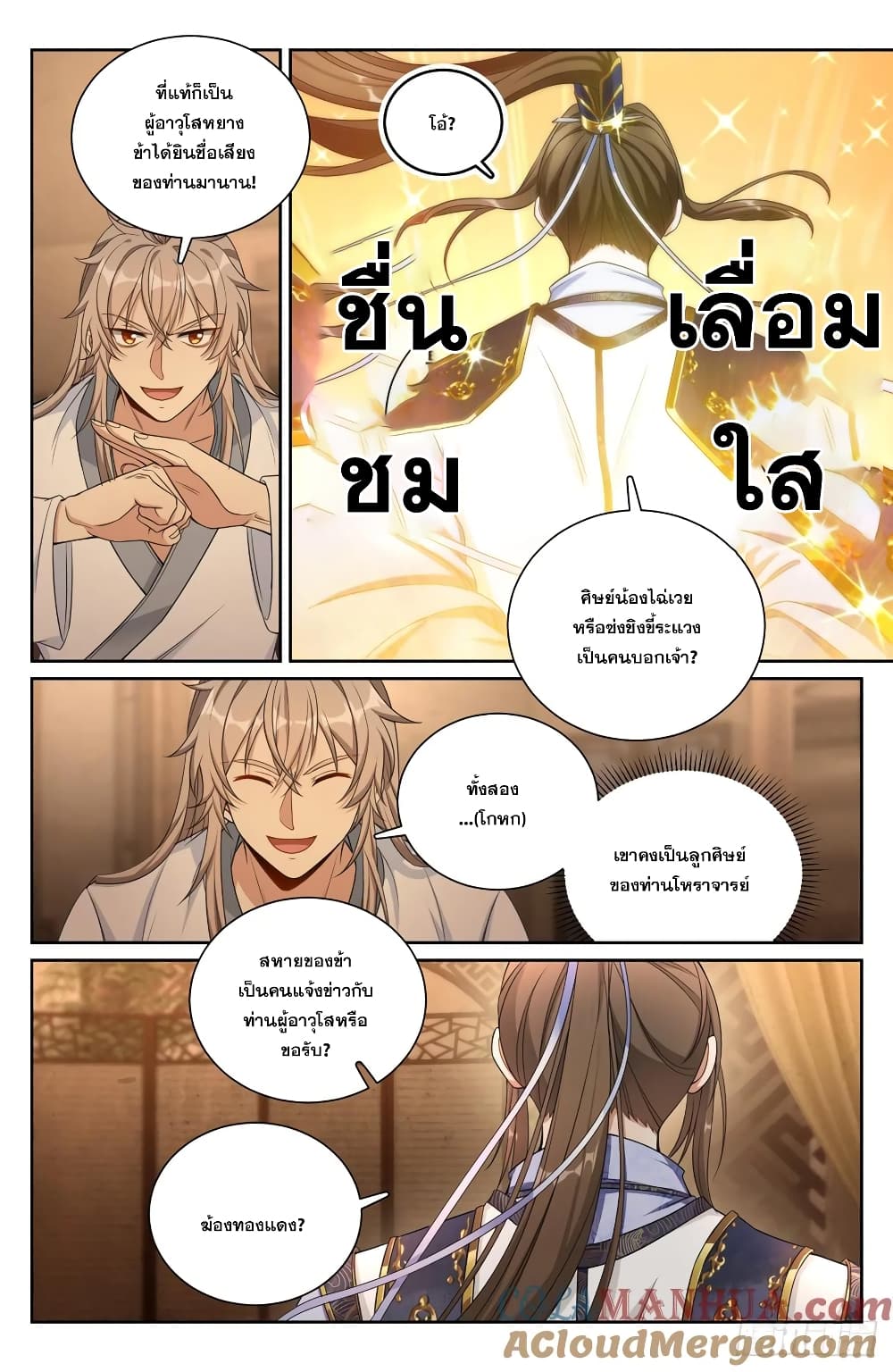 Nightwatcher ตอนที่ 186 (5)