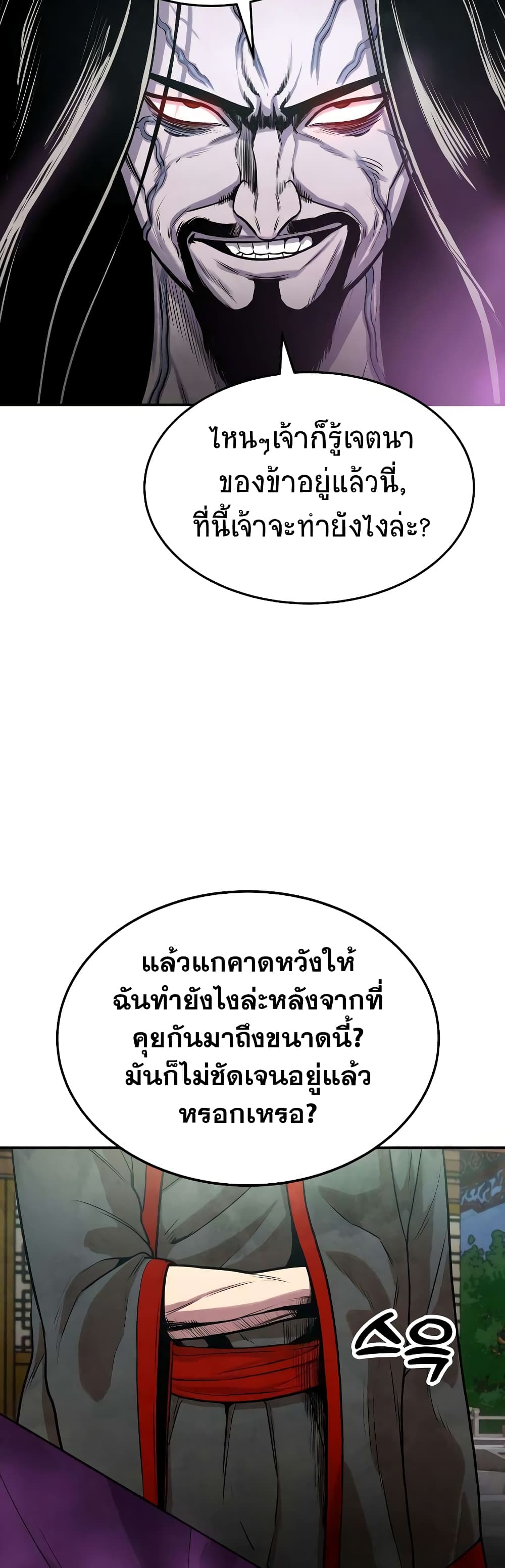 Geongaek ตอนที่ 5 (49)